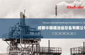 成都华瑞德-中国专业冶炼机械制造企业